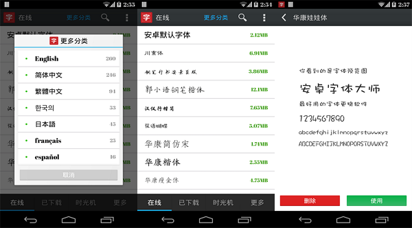 安卓字体大师破解版：一款有史以来最好看好用的字体美化软件