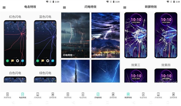 电击特效屏幕：一款极具有创意的手机主题桌面娱乐软件