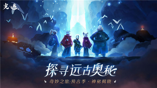 光·遇最新破解版：一款适合长期玩不氪金的全网公认画质最高手游