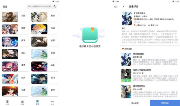 轻阅读去广告版：一个看书不花钱的全本小说免费读app