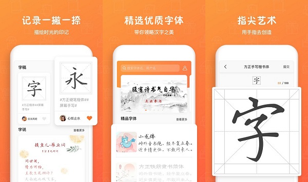 手迹造字免费版：一款非常实用的手机美化字体软件