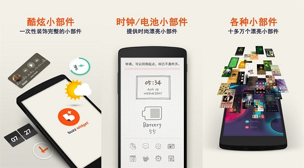 buzz小部件破解版：一款十分实用的手机桌面管理软件
