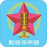 配音变声器最新版