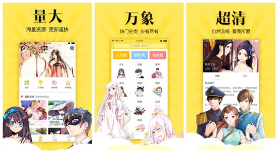 悠漫部落破解版：一款真正免费的国产漫画大全app