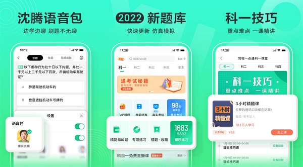 驾校一点通2022最新版是最好用的考驾照软件吗？