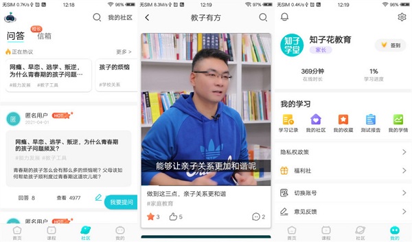 知子学堂免费版是完全免费的线上教育软件吗？