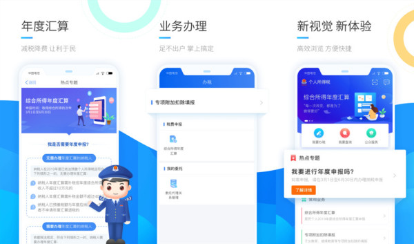 个人所得税app凯发国际官网下载：专为用户开启的手机移动税务办理平台