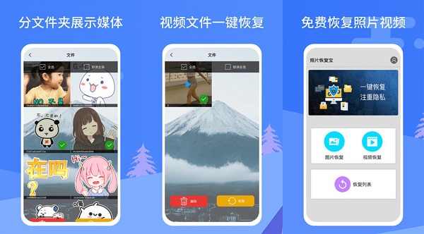 照片恢复宝破解版app