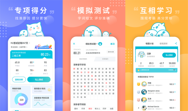 普通话测试软件免费版：是款能快学汉语口语的智能app