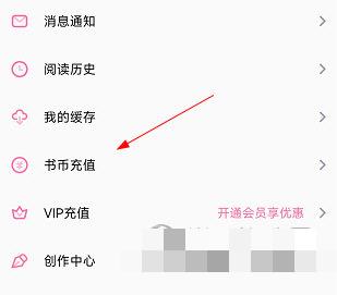 悸花乐读怎么充值书币？方法介绍