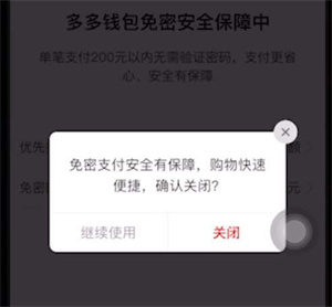 拼多多免密支付哪里取消？操作方法介绍