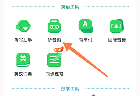 沪学习怎么批改口算？操作方法