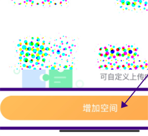 萤石云视频如何增加云盘空间？萤石云视频增加云盘空间步骤介绍