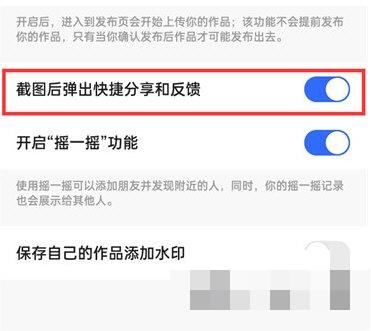 快手极速版怎么开启截图分享？快手极速版开启截图分享方法介绍