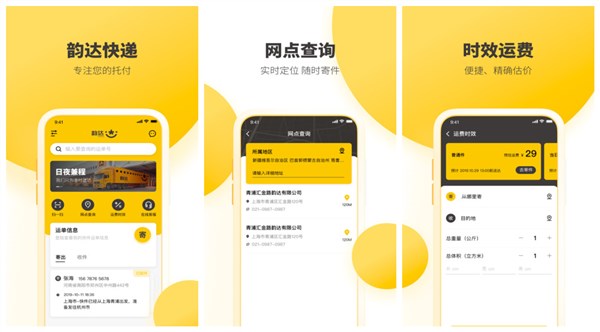 韵达快递单号查询号码查询工具：一款输入单号就能查快递的app