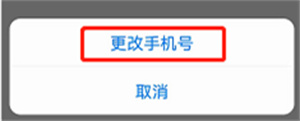 住小帮怎么修改手机号？住小帮修改手机号教程分享