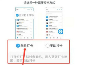 钉钉如何设置蓝牙自动打卡范围？钉钉设置蓝牙自动打卡范围操作方法介绍