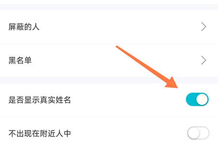 友帮怎么隐藏姓名？友帮隐藏姓名操作方法