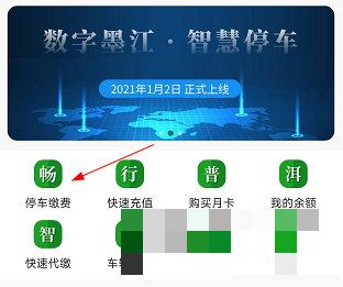 畅行普洱怎么缴费？畅行普洱缴费方法介绍