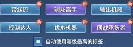 王者荣耀团战发动机标签如何获取？王者荣耀团战发动机赛年标签获取攻略