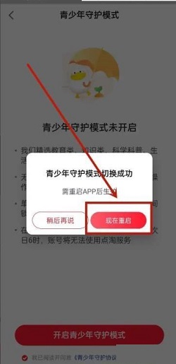 点淘怎么设置未成年模式？点淘设置未成年模式操作介绍