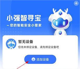 小强智寻宝怎么加设备？小强智寻宝加设备操作方法