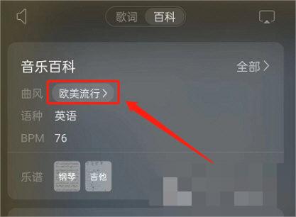 网易云音乐怎么查看曲风？网易云音乐查看曲风操作方法