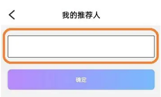 伊对怎么填写推荐码？伊对填写推荐码操作介绍