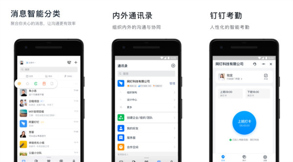 钉钉打卡修改器ios：一款能与团队及时沟通的移动办公平台