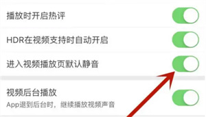 微博如何设置进入视频播放页面静音？微博设置进入视频播放页面静音教程分享