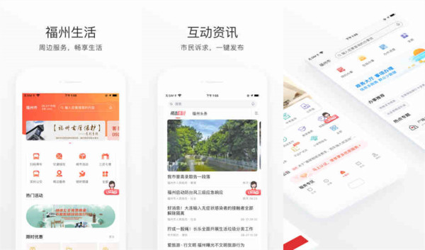 e福州app下载安装苹果手机版：专为福州市民打造的生活服务平台