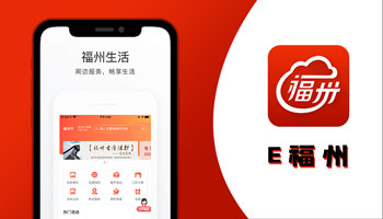 e福州app下载安装合集