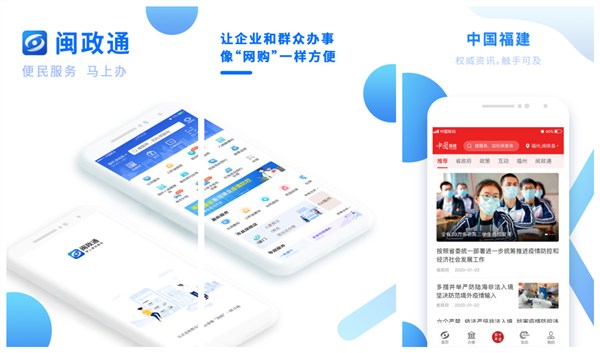 闽政通app八闽健康码下载安装：一款安装绿色通行码的软件