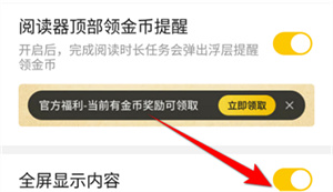 七猫免费小说如何开启全屏显示内容？七猫免费小说开启全屏显示内容方法分享