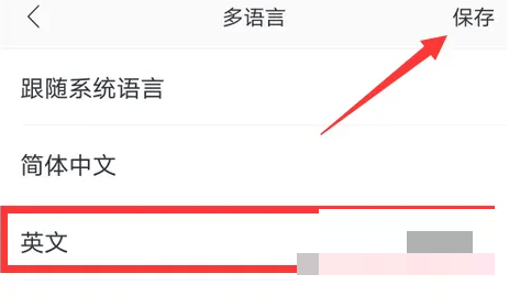 网易邮箱app怎么设置英文模式？网易邮箱app设置英文模式操作步骤