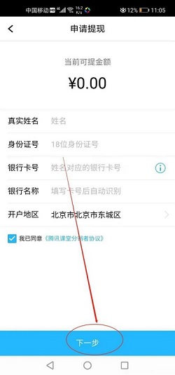 腾讯课堂怎么申请提现？腾讯申请提现操作介绍