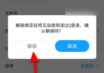 最右app怎么换绑qq？最右app换绑qq操作介绍