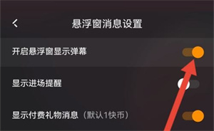 快手直播伴侣如何关闭弹幕悬浮窗？快手直播伴侣关闭弹幕悬浮窗教程步骤