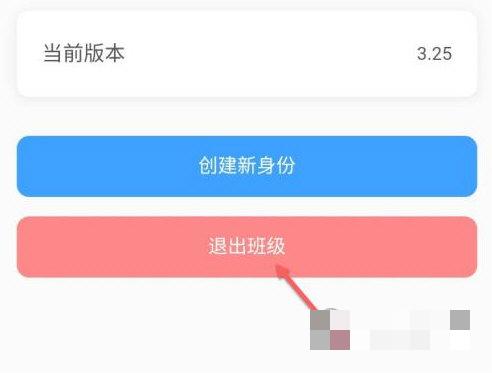 班级小管家怎么退出班级？班级小管家退出班级方法介绍