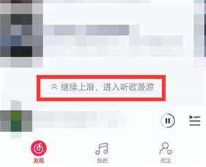 网易云音乐怎么看听歌漫游？网易云音乐看听歌漫游教程步骤