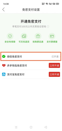 拼多多怎么关闭免密支付？拼多多关闭免密支付操作介绍