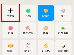 qq状态怎么自定义文案？qq状态自定义文案步骤介绍