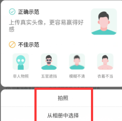 boss直聘怎么更换头像？boss直聘更换头像操作介绍