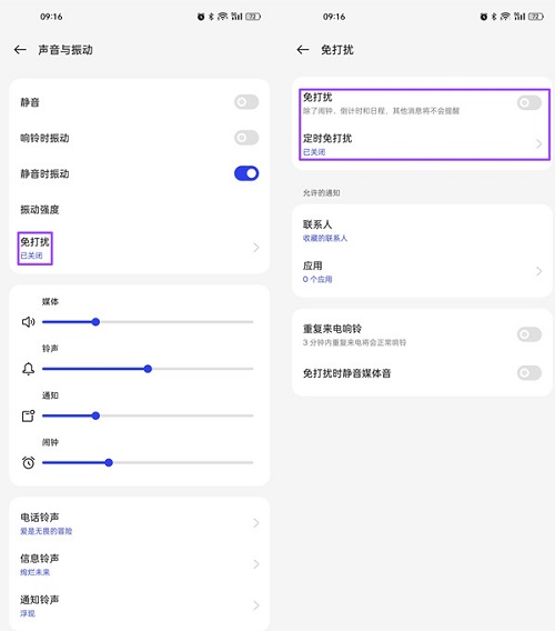 oppofindx3pro怎么开启免打扰？oppofindx3pro开启免打扰操作介绍