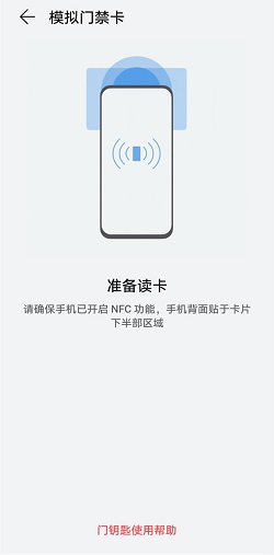 华为手机nfc怎么复制门禁卡？华为手机nfc复制门禁卡操作介绍
