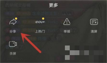 抖音怎么分享直播间？抖音分享直播间操作介绍