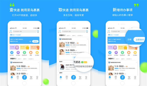 菜鸟裹裹下载app：一款快递单号查询自动识别的物流软件