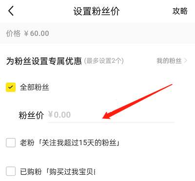 闲鱼怎么设置粉丝价？闲鱼设置粉丝价操作介绍