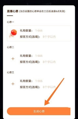 快手直播伴侣怎么生成心愿单