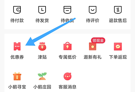小鹅拼拼怎么兑换优惠券？小鹅拼拼兑换优惠券方法介绍